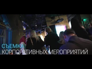 Мини-шоурил съемки мероприятий, свадеб, корпоративов, спортивных мероприятий и т.д.