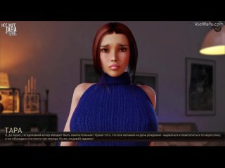 Начало игры Hot Wife Tara Nocturnal Desires