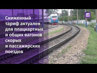 Для детей от 10 до 17 лет начала действовать скидка на железнодорожные поездки по РФ