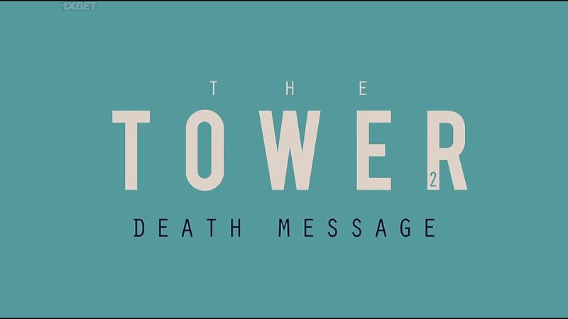 Башня ( The Tower) Сезон 2 Серии