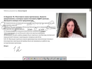 ЕГЭ по русскому языку с Оксаной Кудлай Горят костры рябин | День 4.1. Задания 16-18