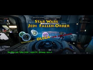 Star Wars Jedi Fallen Order _ серия 24 _ Датомир часть 4