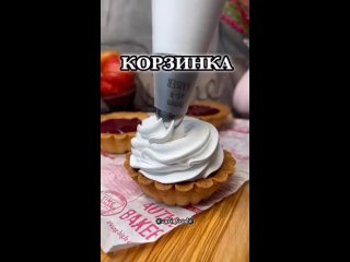 Пирожное “Корзиночки“