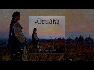 Drudkh — Самітність (2006) ⟅Харків⟆   #блэкухаласкаетухо #blackmetal #black_metal  #Drudkh