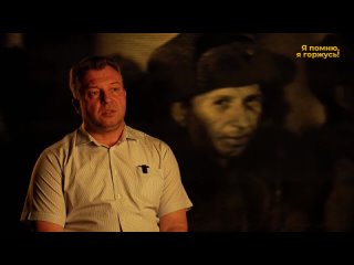 Проект «Я помню, я горжусь!» - Александр Глумов