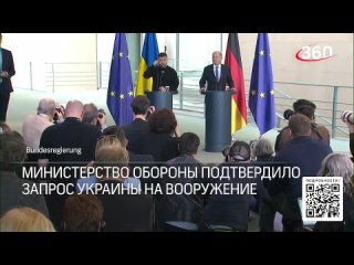 Украина намерена ударить по Москве? Зеленский запросил у Германии дальнобойные ракеты Taurus