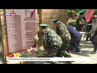 В Луганске отметили День пограничника