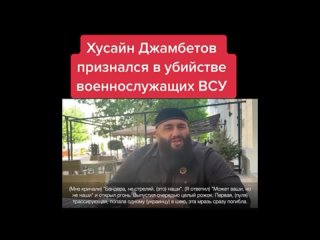 Отомстил за Ахмат воевавший за Киев чеченский боевик Хусайн Джамбетов убил военных ВСУ