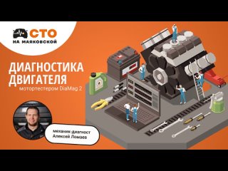 диагностика ДВС мотортестером