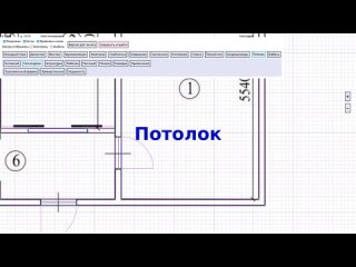 Обучение работы с планировщиком - часть 10. Потолок. Онлайн редактор  - чертежи для ремонта.