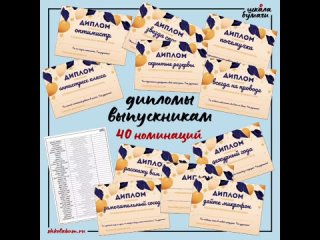 дипломы выпускникам начальной школы по номинациям