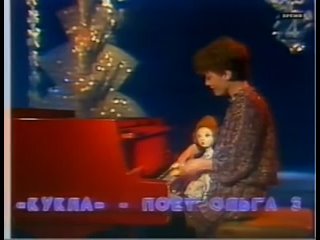 Ольга Зарубина - “Песня куклы“ (1988 г.)