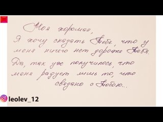 Двадцать девятое признание в любви