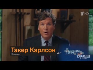Такер Карлсон: Любой здравомыслящий человек придёт к выводу, что её (Каховскую ГЭС) взорвали украинцы. Так же как они подорвали