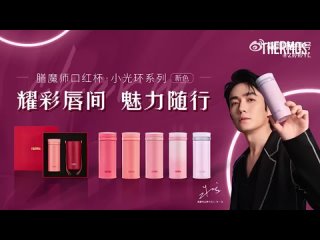 #ZhuYilong #Thermos Сногсшибательное комбо