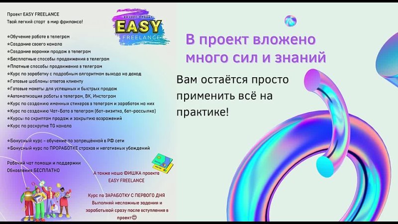 Работа в проекте Easy