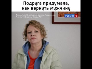 Фрагмент из комедийной мелодрамы «Укрощение свекрови» — Россия 1