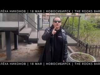 18 мая - Новосибирск (1).mp4