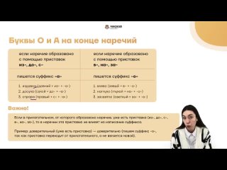 [Средняя Школа | Умскул] Русский язык 7 класс | Все темы | Средняя школа| Умскул
