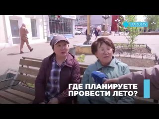 Улан-удэнцы рассказали, где проведут лето