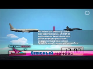 Опубликовано видео перехвата самолета-разведчика США российским Су-27