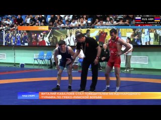 Виталий Кабалоев стал победителем международного турнира по греко-римской борьбе
