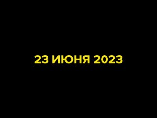 Без обид 😎 Русский трейлер #2 (Субтитры) 😎 Фильм 2023