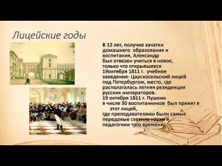 Виртуальная выставка. А.С. Пушкин： биография в портретах, картинках и лицах..mp4
