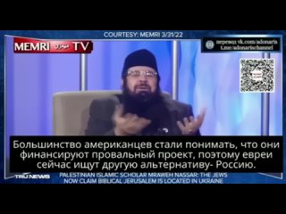 Палестинский богослов: «Евреи устроили войну в Украине, чтобы забрать страну себе»