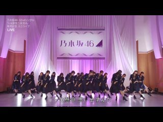 Nogizaka46 32nd Single “Hito wa Yume wo Nido Miru“ Mini Live ()