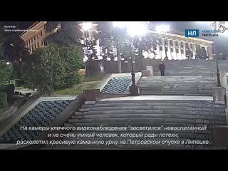 Мэрия Липецка пообещала серьёзные проблемы вандалу с Петровского спуска