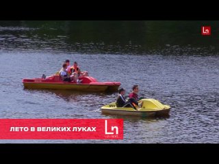 В Великие Луки пришло летнее тепло