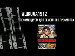 Трейлер “Освобождение огненная дуга“