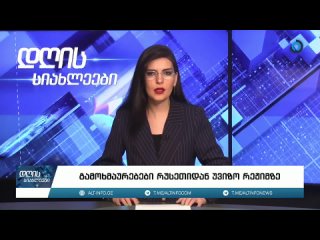 🔴 დღის სიახლეები 15:00 საათზე (11.05.2023)