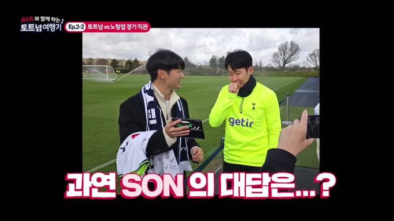 Ep22 Son Heung Min Recognizing Fan Bath at Tottenham Hotspur Stadium feat Kang Min