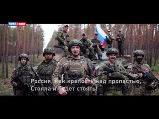 “Я – русский! Спасибо, Господи!“ Военнослужащие РФ поздравили россиян с Днем России