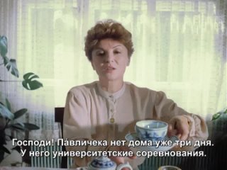 1985 ⋮ Словно яд ⋮ Jako jed ⋮ Субтитры ⋮ HD 1080 ⋮ тизер