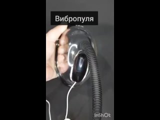 [Бутик Соблазна Штучки] Вакуумная помпа женская, 800-09 BX DD