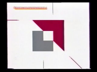 Отрывки спонсоров КВН, рекламного ролика Fruit-tella и анонса бокса (Первый канал, 18 июня 2006) 1