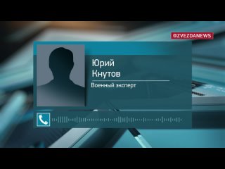 Военный эксперт Кнутов: “Кинжал“ показал, что Patriot не способен работать по гиперзвуковым целям.