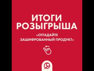 25 мая 2023 Итоги Розыгрыша от Ялуторовского МК & Сельский дворик