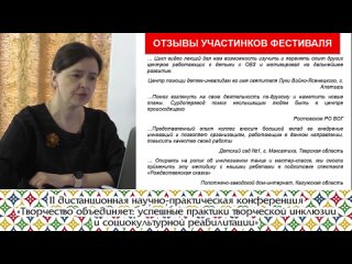 II конференция “Творчество объединяет: успешные практики творческой инклюзии“