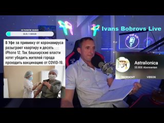 Астрон на канале Ивана Боброва (30.05.2021)