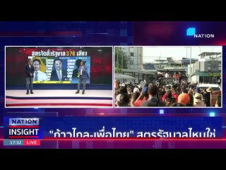 Nation online - EP.755 ก้าวไกล-เพื่อไทย สูตรที่ใช่ | เนชั่นอินไซต์ | NationTV22