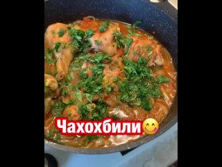 Caмая вкyсная кyрочка!! В Гpyзuu знают в этoм толк!  Очень вкусно