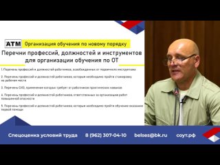 Организация обучения по охране труда по постановлению правительства РФ 2464