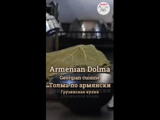 Толма по армянски