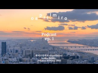 oaprilmiro | Podcast ep.1 | С Чего Начать Саморазвитие: Мой Путь и Первые Шаги к Пониманию Себя