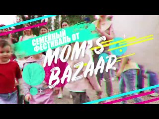 Девятый Большой Семейный Фестиваль от Mom’s Bazaar в Фанпарке 27-28 мая!