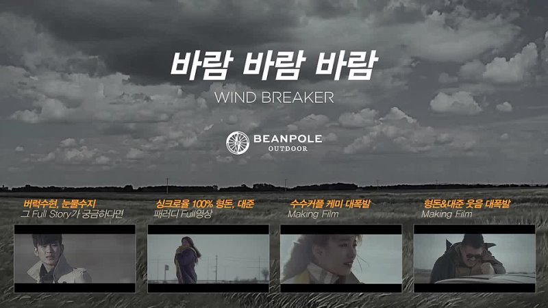 Bean Pole Wind Breaker CF Parody [Full version]